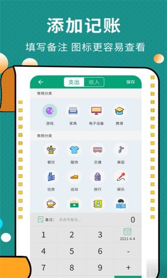 联合记账王APP截图