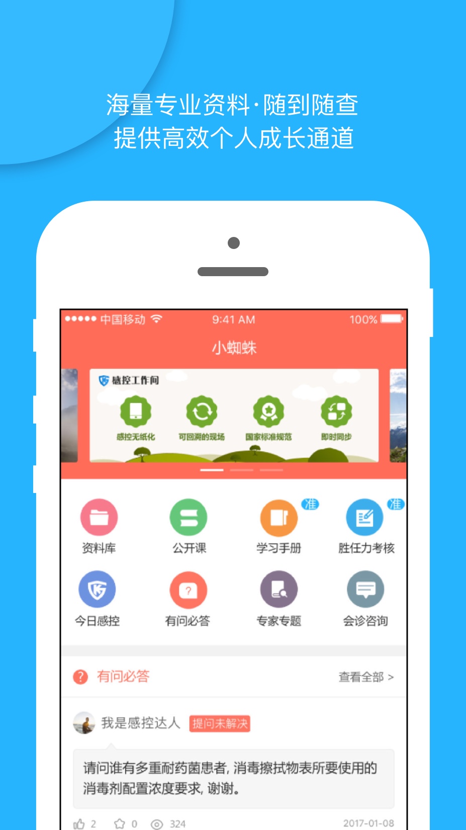 感控工作间APP截图