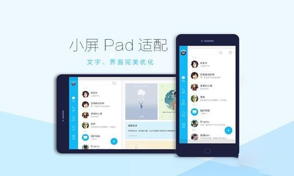 QQ HD iPad