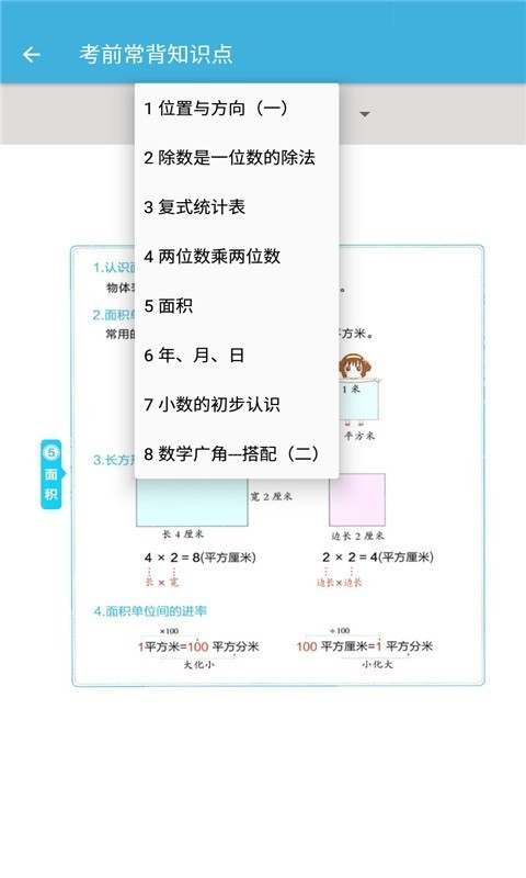 三年级下册数学APP截图