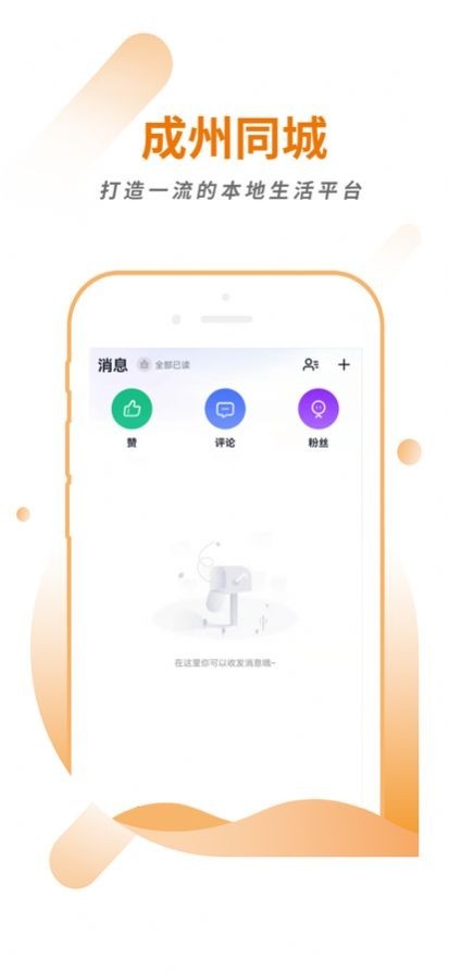 成州同城iOS