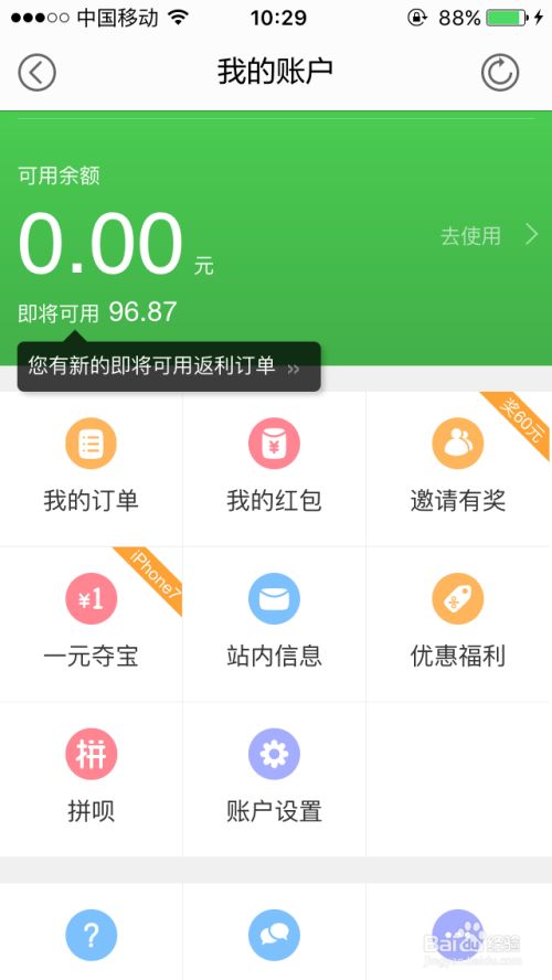 返利网怎么买东西5