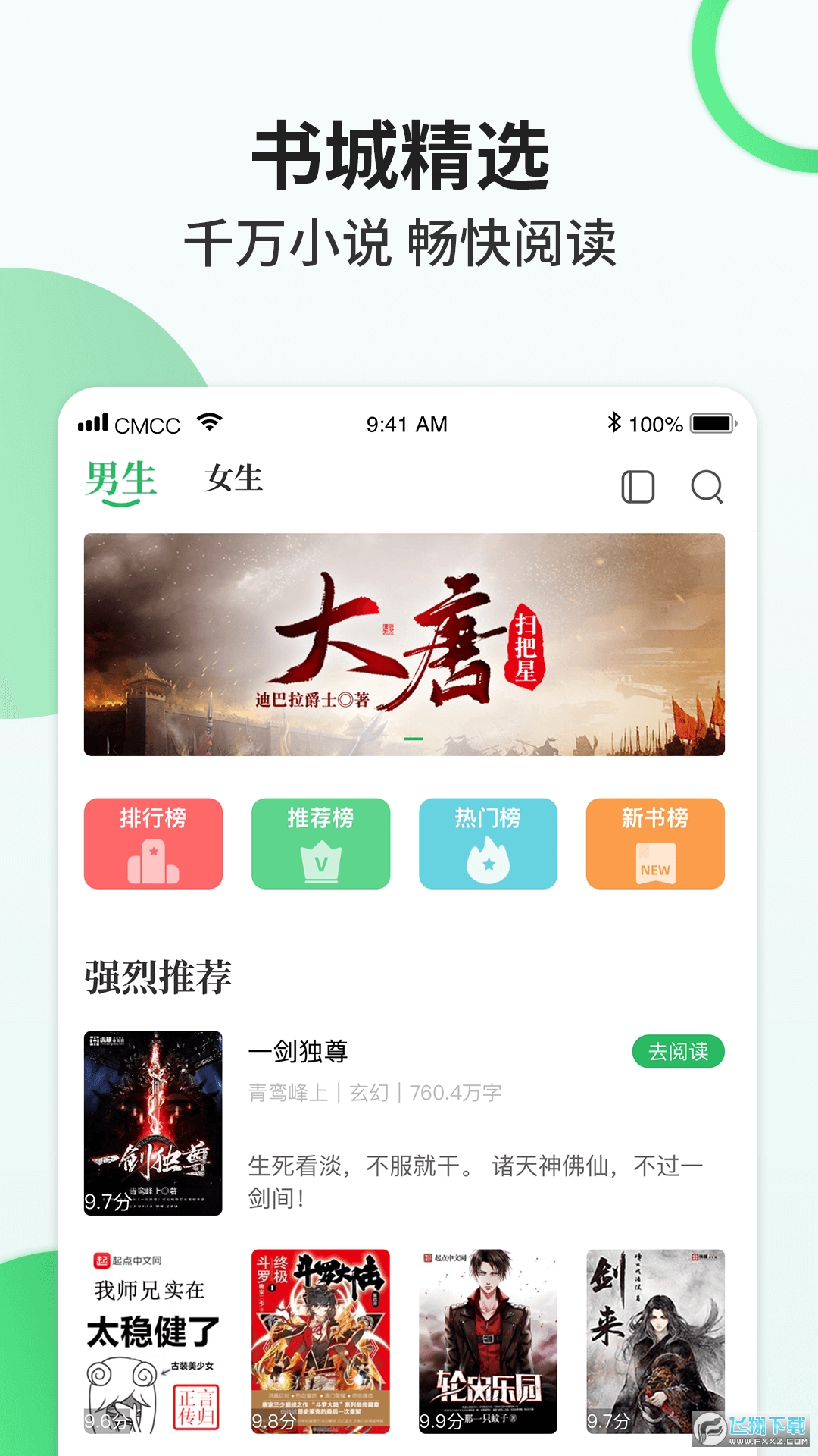 掌读小说 去更新破解版APP截图