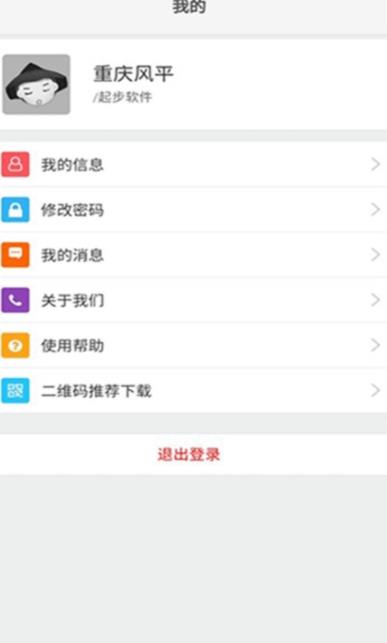 长安跨越商家端APP截图