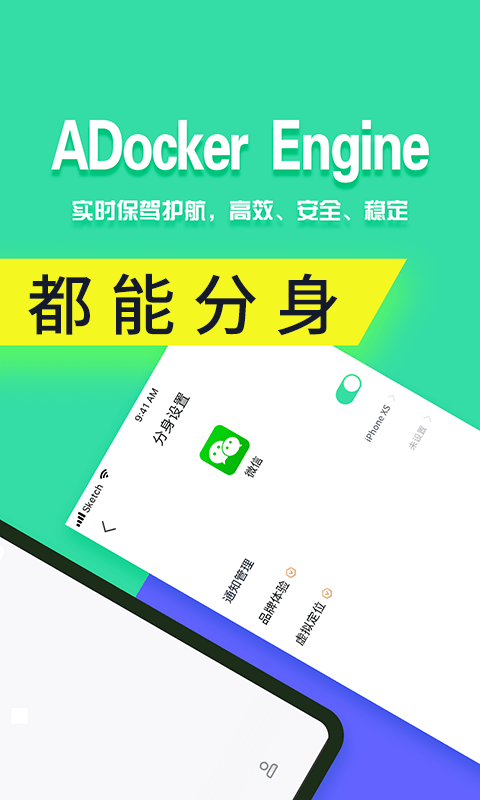 分身有术pro 版3.470