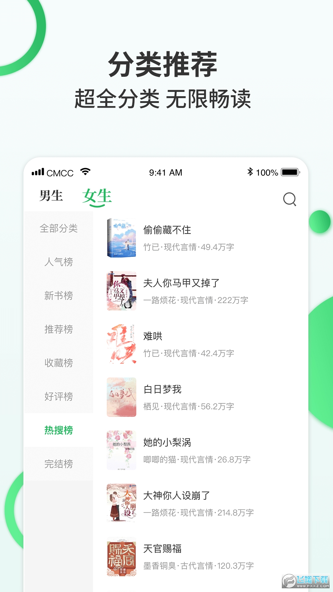 掌读小说 去更新破解版APP截图