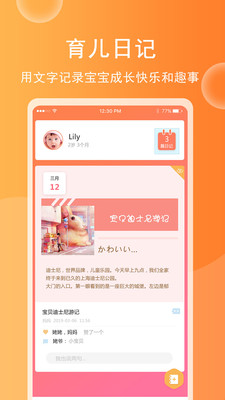 育儿宝宝相册APP截图