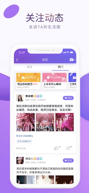 珍爱网APP截图