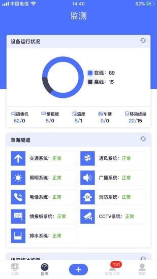 路网养护云平台APP截图