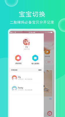 育儿宝宝相册APP截图