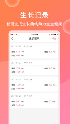 育儿宝宝相册APP截图