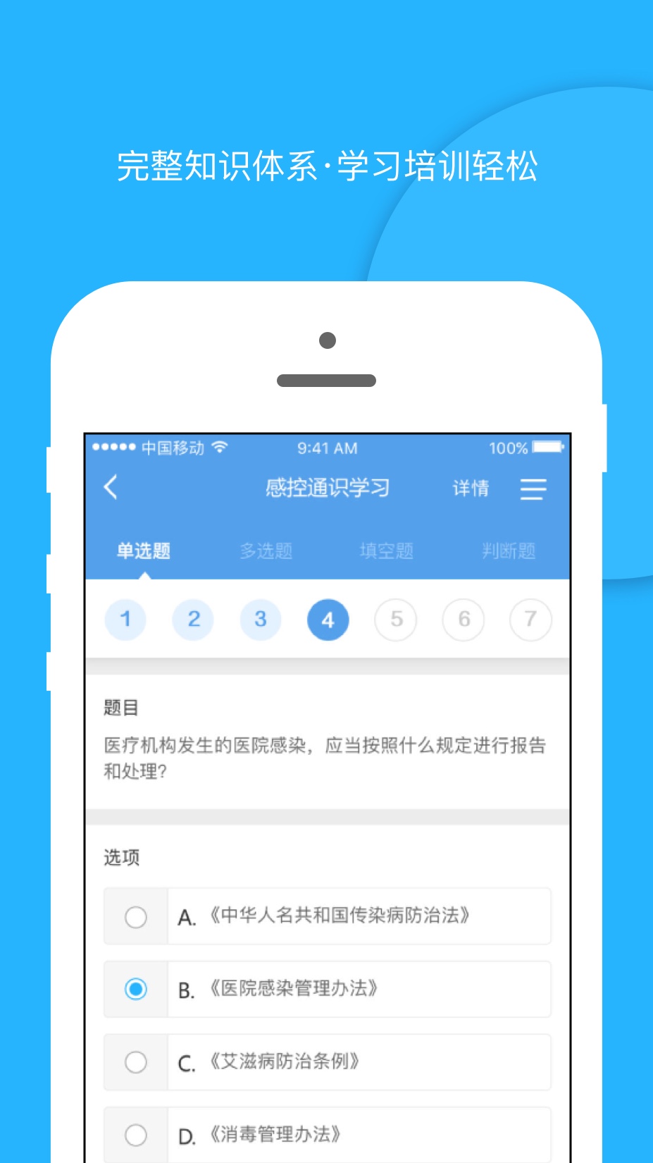 感控工作间APP截图