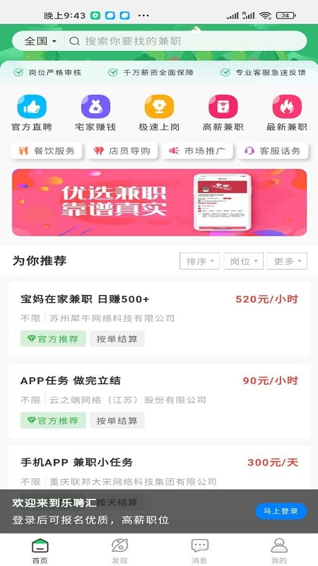 乐聘汇app