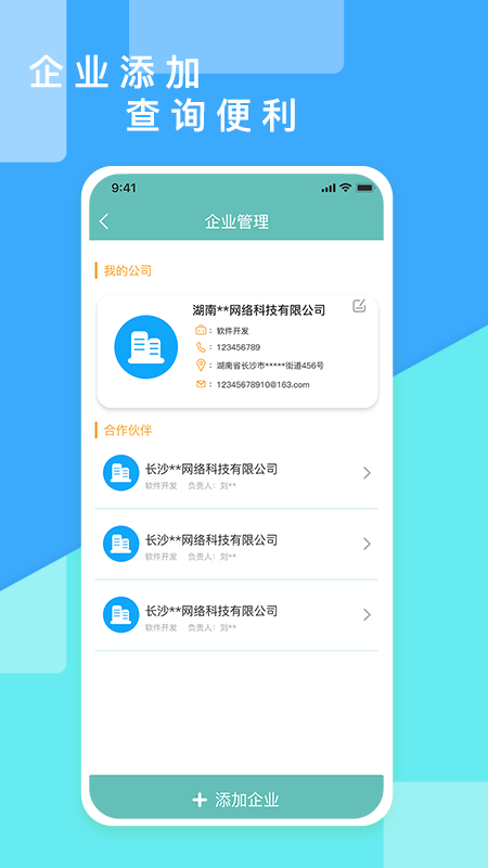 超级报价表app