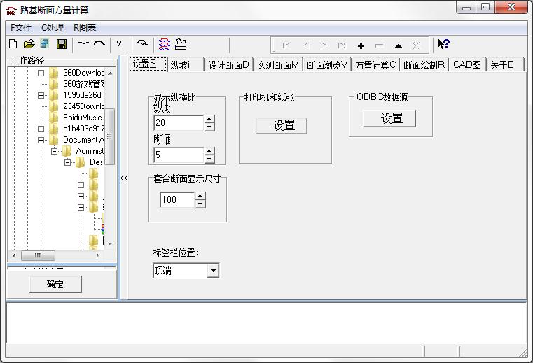 路基断面方量计算器