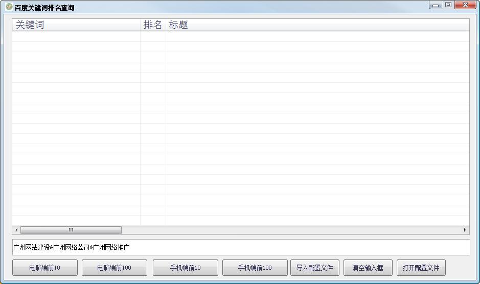 百度关键词排名查询工具下载