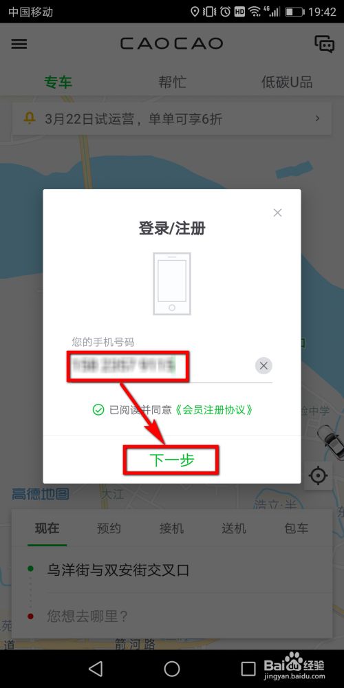 曹操出行app下载截图5