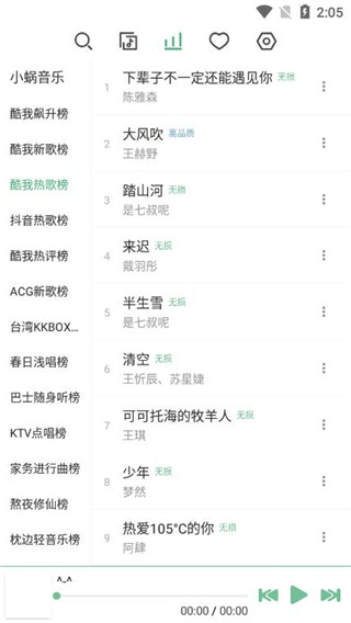 洛雪音乐助手 0.7.1