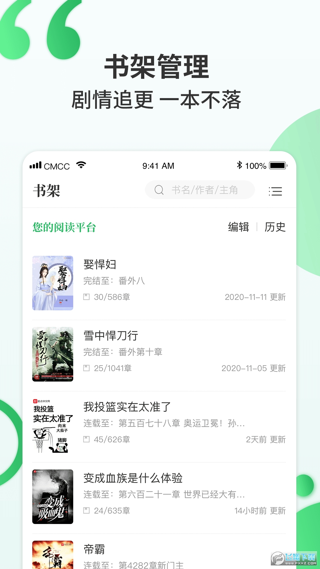 掌读小说 去更新破解版APP截图