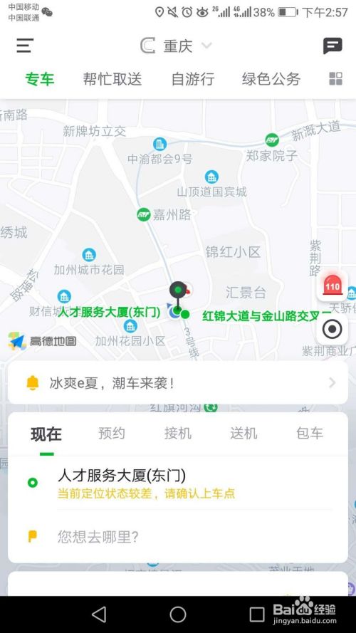 曹操出行app下载截图24