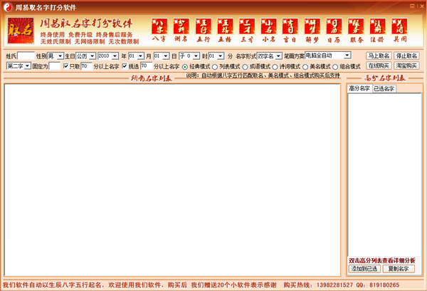 周易取名字打分软件2015截图