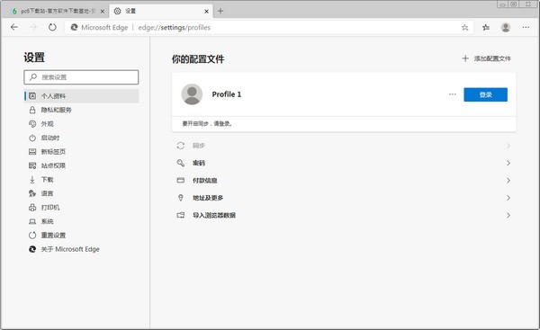 Edge浏览器下载