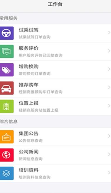 长安跨越商家端APP截图