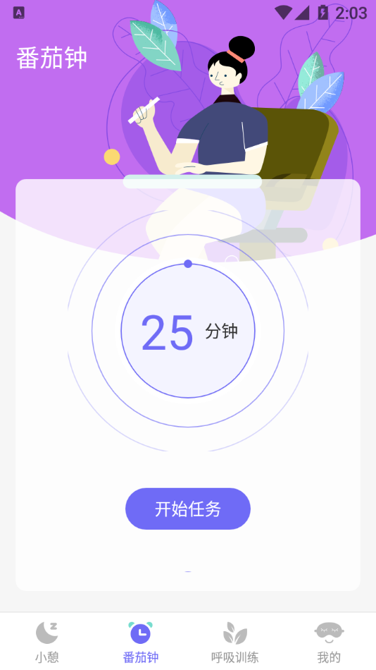 小蜗牛健康睡眠app