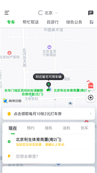 曹操出行APP截图