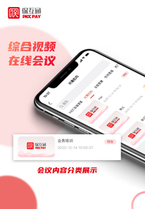 保互通APP截图