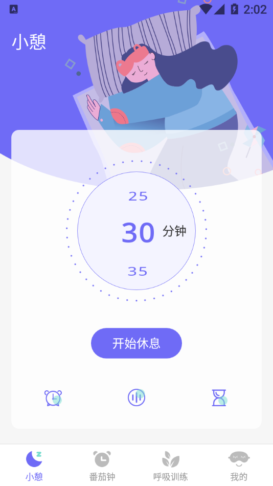 小蜗牛健康睡眠app