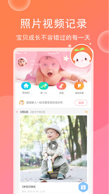 育儿宝宝相册APP截图