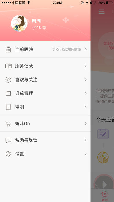 天使医生app