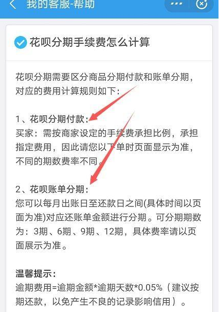 支付宝分期还款利息多少