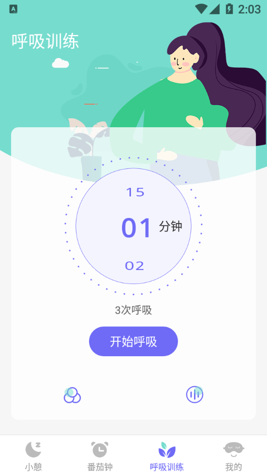 小蜗牛健康睡眠app