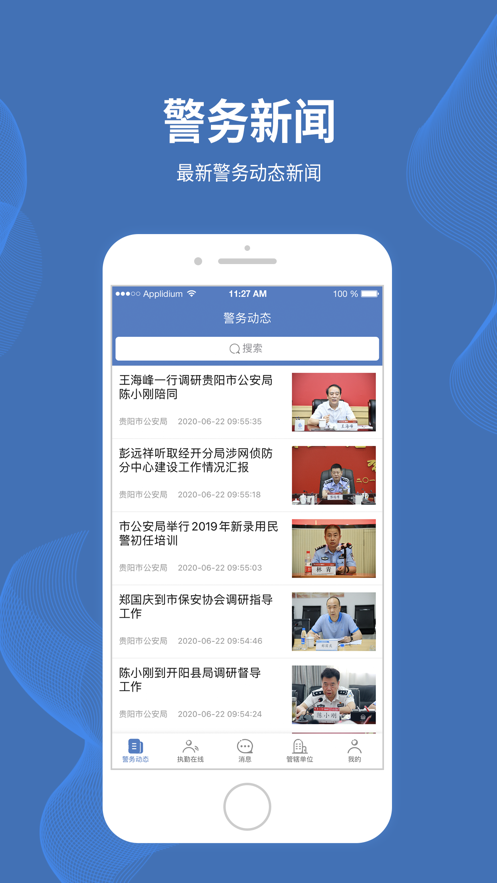 贵阳智慧保安appAPP截图