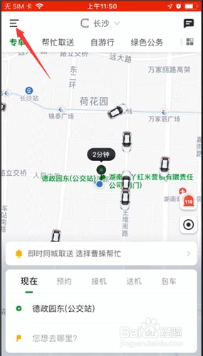 曹操出行app下载截图11