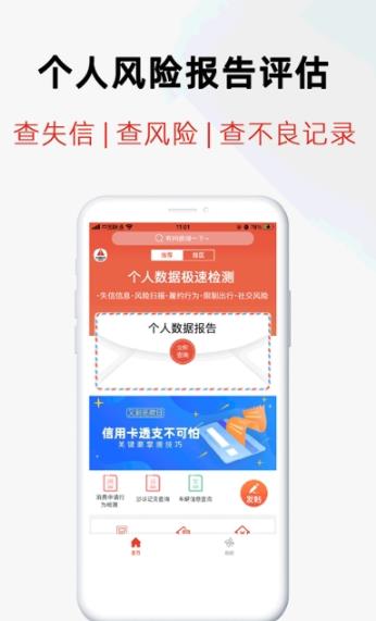 查征信APP截图