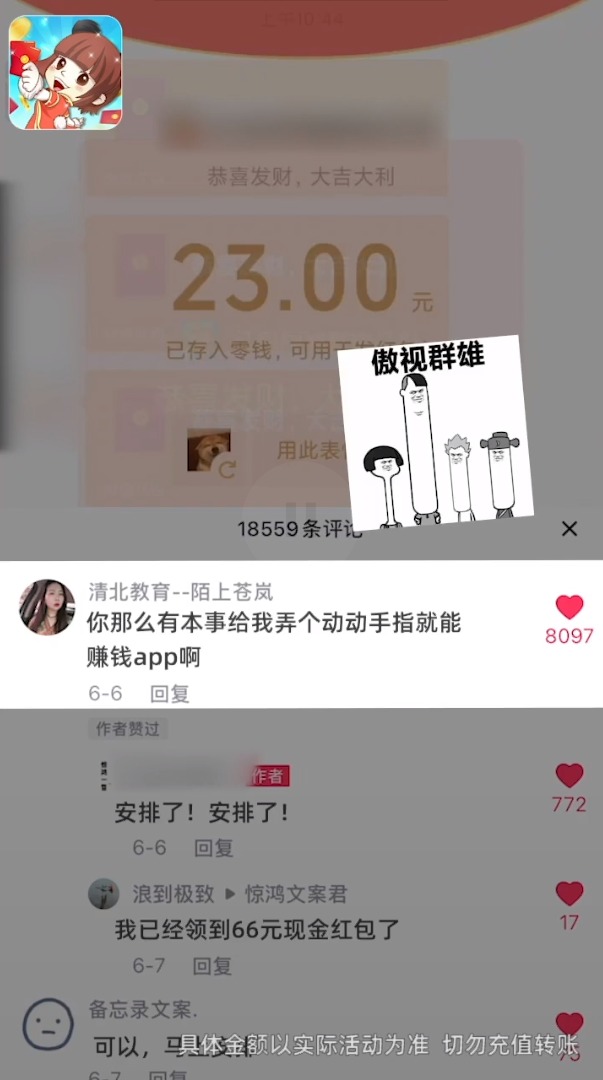 百万红包群app