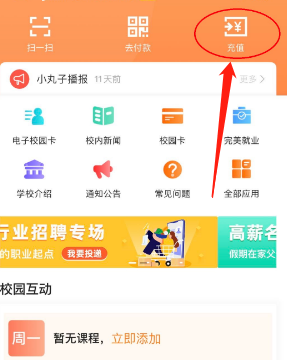 完美校园如何充值校园卡