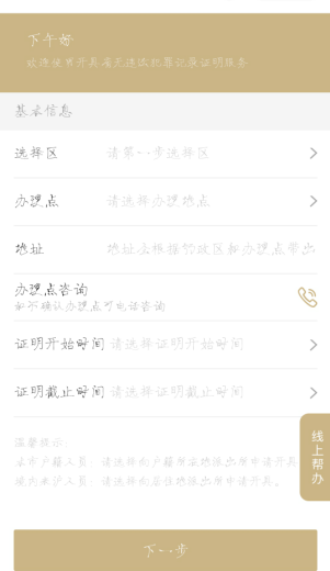 随申办无犯罪记录证明怎么开