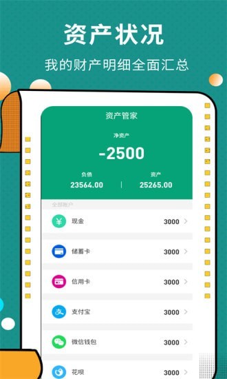 联合记账王APP截图