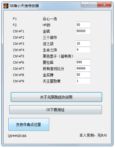 咕噜小天使十一项修改器下载