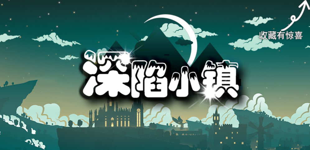 《深陷小镇》v1.0.61正式版[war3地图]