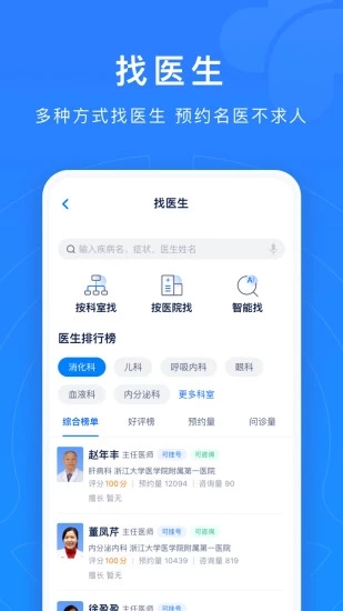 浙江12580预约挂号APP