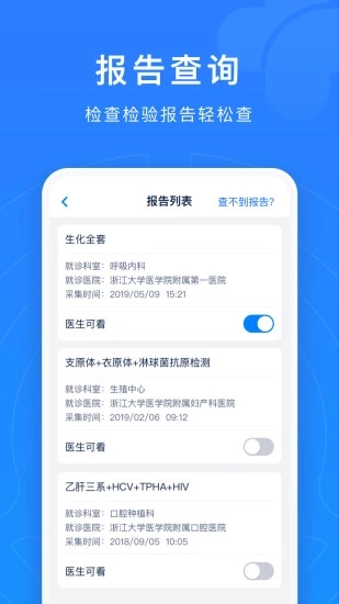 浙江12580预约挂号APP