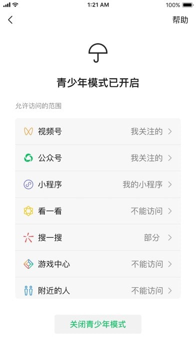 微信苹果手机版APP截图