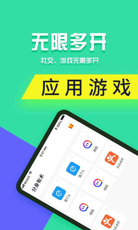  分身有术pro 至尊版APP截图