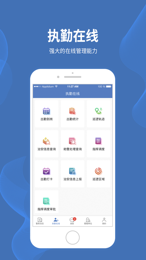 贵阳智慧保安appAPP截图