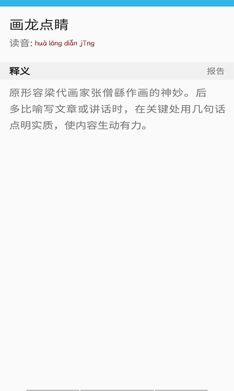 开言语文词典app